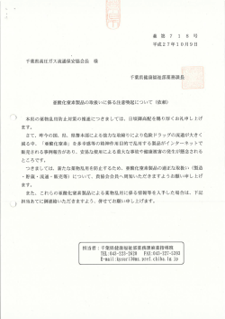 Page 1 ) 薬 第 7 ー 8 号 平成2 7年ー 0月9日 千葉県高圧ガス流通保安