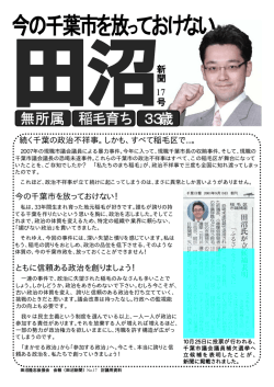 無所属 稲毛育ち 33歳