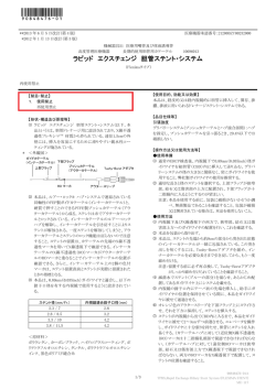 Flexima&trade; Biliary Stent System