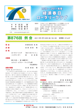 綾 瀬 春 日 ロータリークラブ