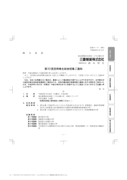 第151回定時株主総会招集ご通知