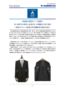 最強の就活スーツ