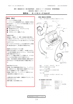 AA-H1 - リオン株式会社