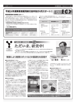 ただいま、研究中! - 山梨県中小企業団体中央会