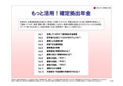 もっと活用！確定拠出年金 - 損保ジャパン日本興亜DC証券
