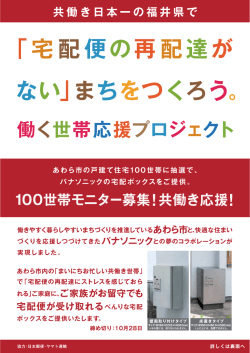 2016.10.14 あわら市で募集チラシを配布しました。