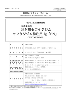 注射用セフタジジム セフタジジム静注用 1g「SN」