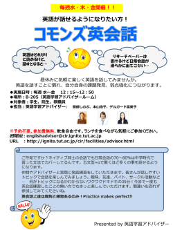 コモンズ英会話 - Ignite