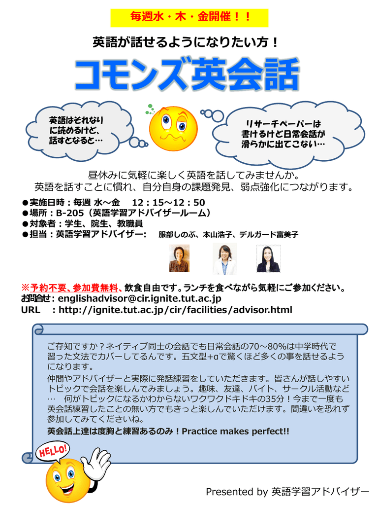 コモンズ英会話 Ignite