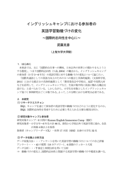 JASTEC2013 発表資料集原稿（英語） - English Immersion Camp