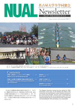 Newsletter - 名古屋大学全学同窓会