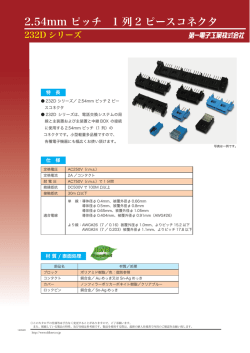 2.54mm ピッチ 1 列 2 ピースコネクタ