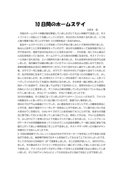 高校生ﾎｰﾑｽﾃｲ体験