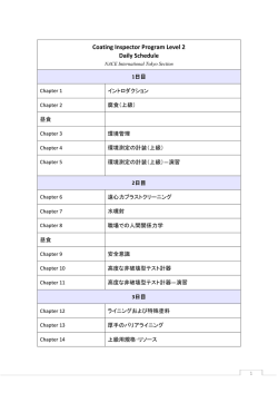 Coating Inspector Program Level 2 Daily Schedule