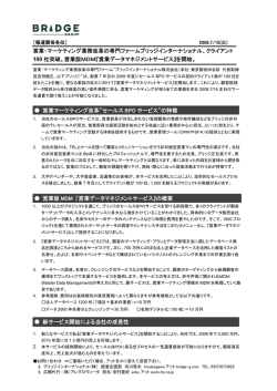 News Release - ブリッジインターナショナル