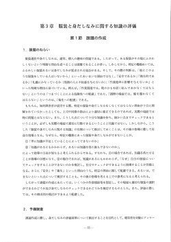 第3章 服装と身だしなみに関する知識の評価