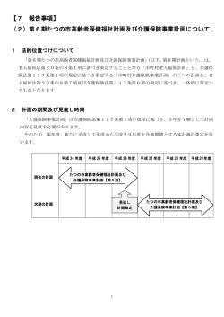 第1回策定委員会資料1（PDF：540KB）
