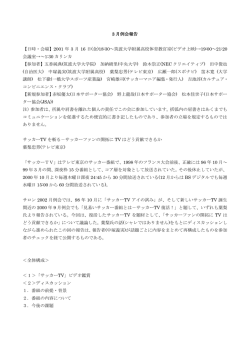 3 月例会報告 【日時・会場】2001 年 3 月 16 日(金)18:30～筑波大学