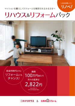 Untitled - 三井のリフォーム