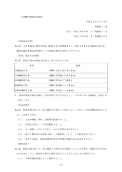 1/6 津幡町駅前広場条例 平成12年3月15日 条例第35号 改正 平成26