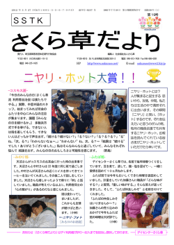 さくら草だより第19号 - 社会福祉法人さくら草