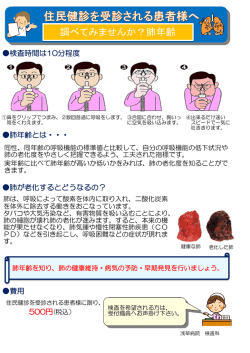 肺年齢 - 浅草病院 Asakusa Hospital