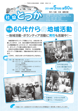 社協とつか - 社会福祉法人 横浜市戸塚区社会福祉協議会