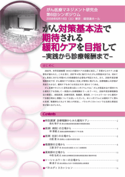 第6回シンポジウムの記録集 - medi