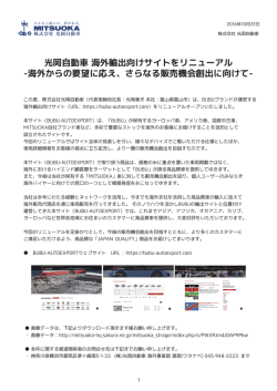 光岡自動車 海外輸出向けサイトをリニューアル