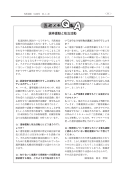 選挙運動と政治活動