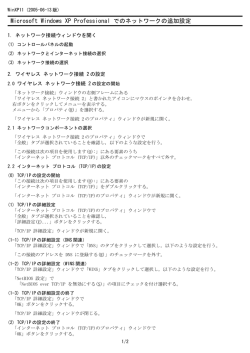 Microsoft Windows XP Professional でのネットワークの追加設定