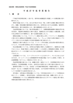 2.平成27年度事業報告 - 一般社団法人 新潟県法人会連合会