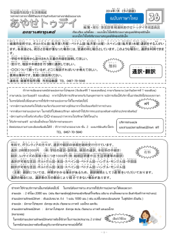 通訳 ・翻訳 ฉบับภาษาไทย