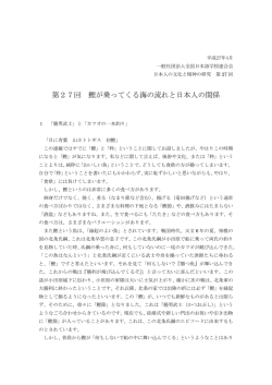第27回 鰹が乗ってくる海の流れと日本人の関係