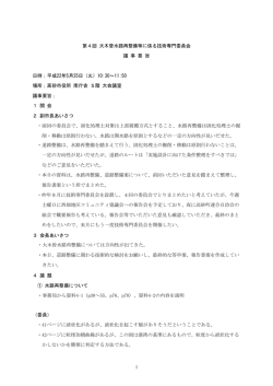 第4回委員会議事要旨 [162KB pdfファイル]