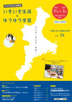いきいき生涯＆ゆうゆう学習(PDF形式、3.93