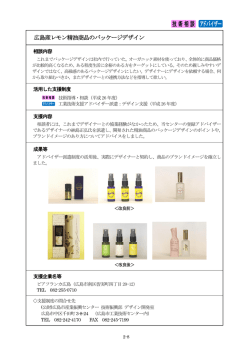 広島産レモン精油商品のパッケージデザイン