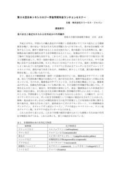 当日の講演要旨（PDFファイル）