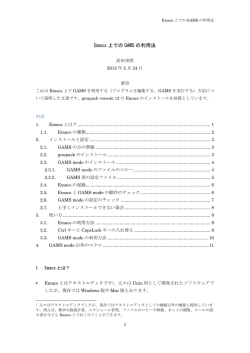 Emacs 上での GAMS の利用法