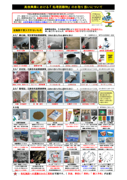 高俊興業における『処理困難物』のお取り扱いについて