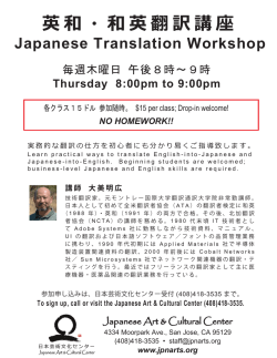 英和・和英翻訳講座 - 日本芸術文化センター
