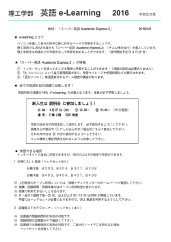 2016年度 理工学部英語イーラーニング（学部生対象）