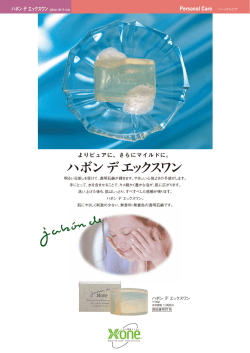 ハボン デ エックスワン