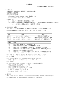 計算量理論 配布資料 (+補遺), 2001-10