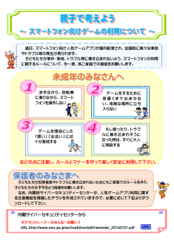 などの点に注意し、ルールとマナーを守って楽しく安全に利用して下さい。