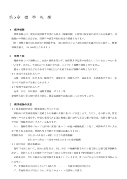 標準報酬