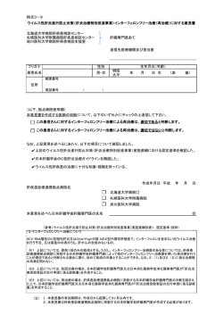 様式3－9 北海道大学病院肝疾患相談センター 札幌医科大学附属病院