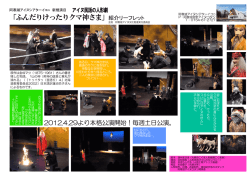 「ふんだりけったりクマ神さま」紹介リーフレット