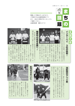 P14～15 まちの話題