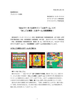 Yahoo!ケータイ公式サイト「人生ゲーム」にて ｢おしごと発見！人生ゲーム